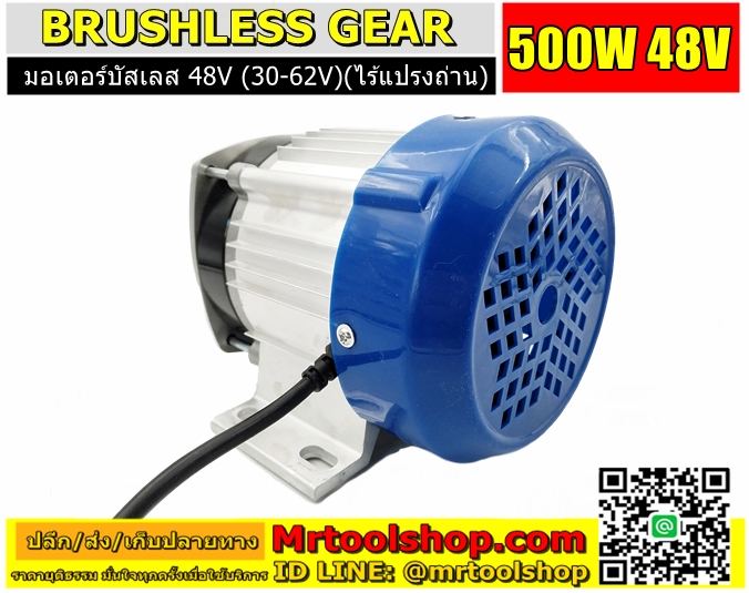 มอเตอร์บัสเลส 500W 48V, Brushless Motor DC 500W 48V,